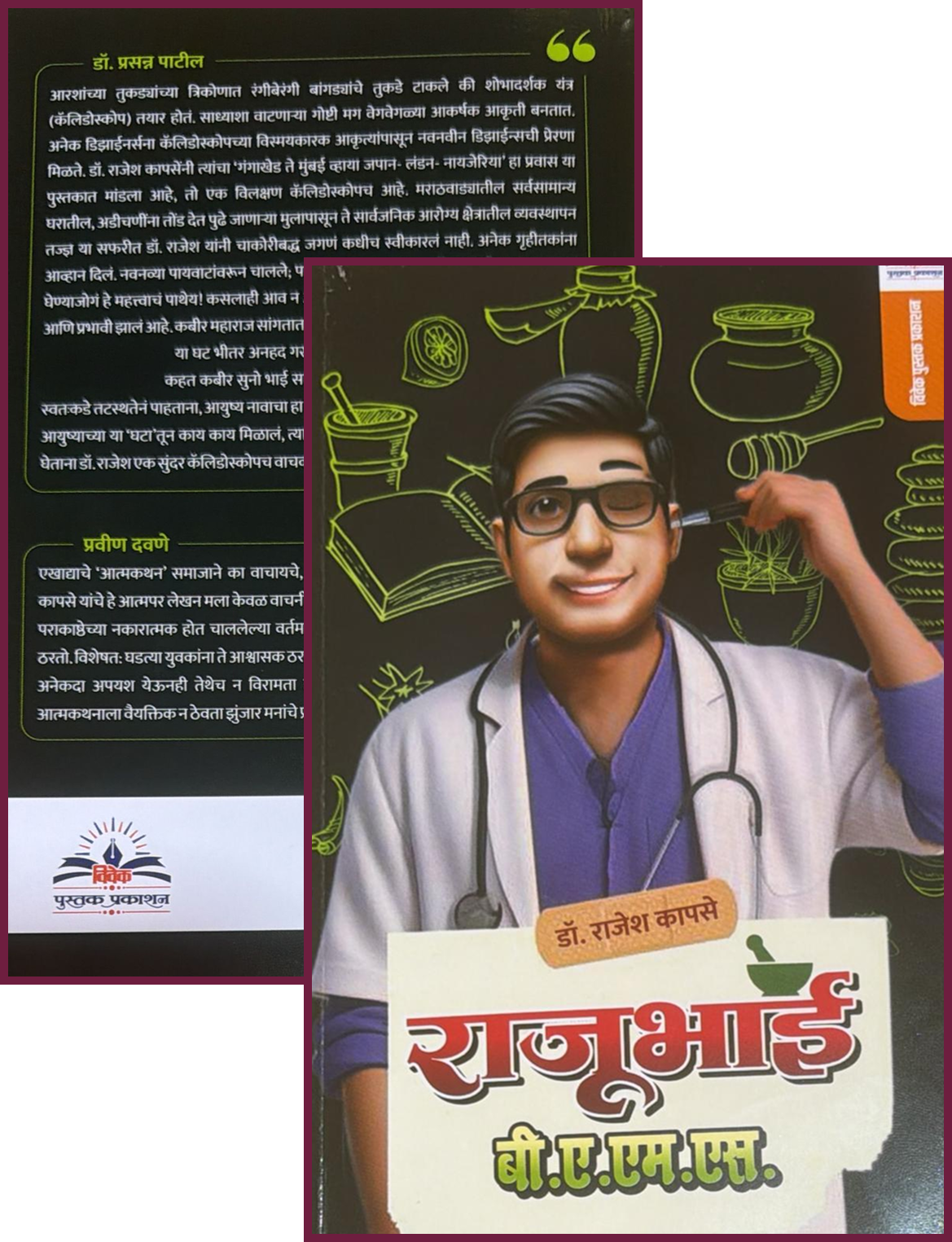 Dr Rajesh Kapse Author